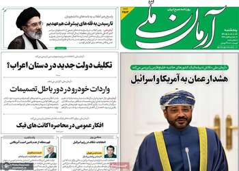 گزیده روزنامه های 7 آبان 1405 