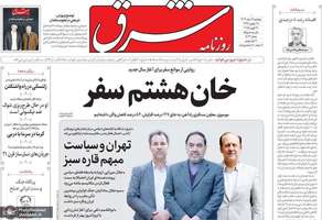 گزیده روزنامه های 9 اسفند 1403