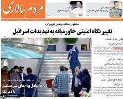 گزيده روزنامه های 27 شهريور 1404