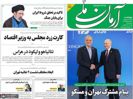 گزیده روزنامه های 6 آبان 1405 
