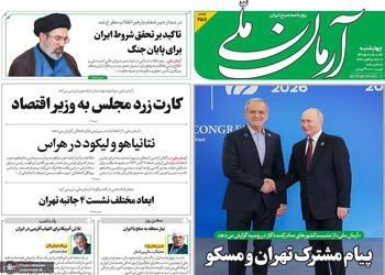  گزیده روزنامه های 6 آبان 1405 