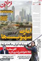 گزيده روزنامه های 15 آذر 1404