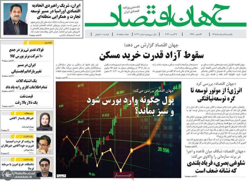 گزيده روزنامه های 18 مرداد 1405