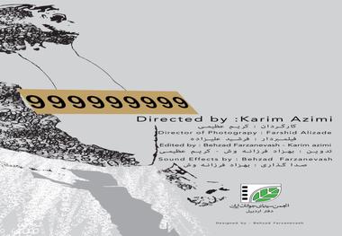 کریم عظیمی با 999999999 نامزد بهترین فیلم جشنواره گشتاد سوئیس  شد