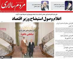 گزیده روزنامه های 2 اسفند 1403