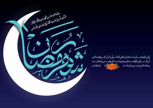 اعمال خاص شب اول ماه مبارک رمضان