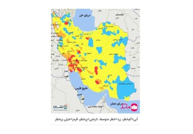 جدیدترین رنگ بندی کرونایی استان ها و شهرهای کشور: قرمز شدن 5 شهرستان و نارنجی شدن 8 شهرستان جدید از فردا