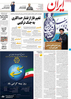 گزیده روزنامه های 13 آذر 1401