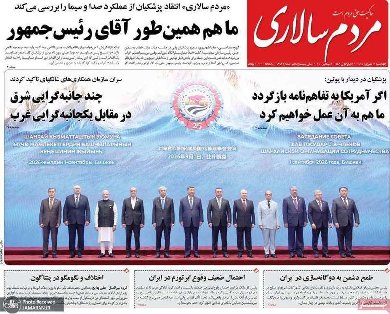 گزیده روزنامه های 11 شهریور 1405