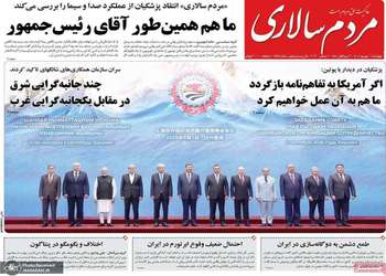 گزیده روزنامه های 11 شهریور 1405