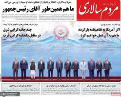 گزیده روزنامه های 11 شهریور 1405