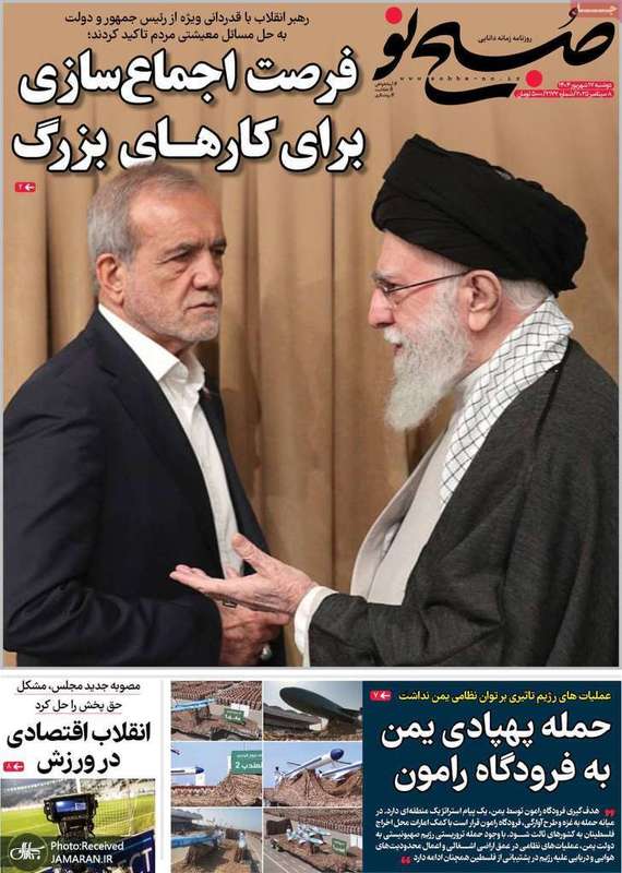 گزیده روزنامه های 17 شهریور 1404