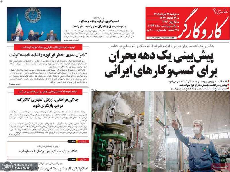 گزیده روزنامه های 25 خرداد 1405