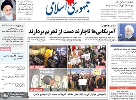 گزیده روزنامه های 28 آذر 1398