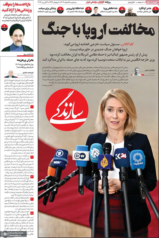 گزیده روزنامه های 5 اسفند 1404