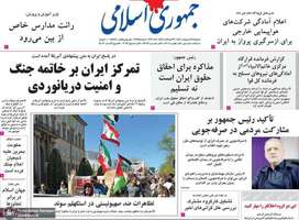 گزيده روزنامه های 21 اردیبهشت 1405
