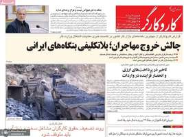 گزیده روزنامه های 23 تیر 1404