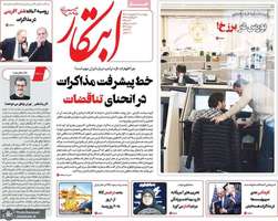 گزیده روزنامه های 17 اردیبهشت 1404