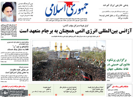 گزیده روزنامه های 20 شهریور 1398
