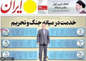 گزیده روزنامه های 9 شهریور 1405