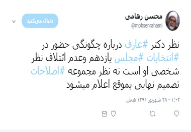 واکنش محسن رهامی به صحبت های محمد رضا عارف