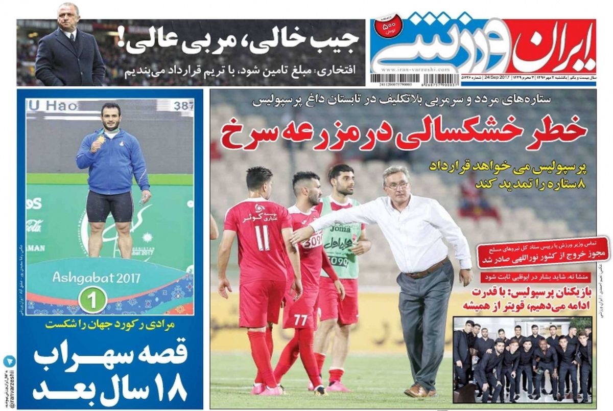 روزنامه‌های ورزشی دوم مهر ماه