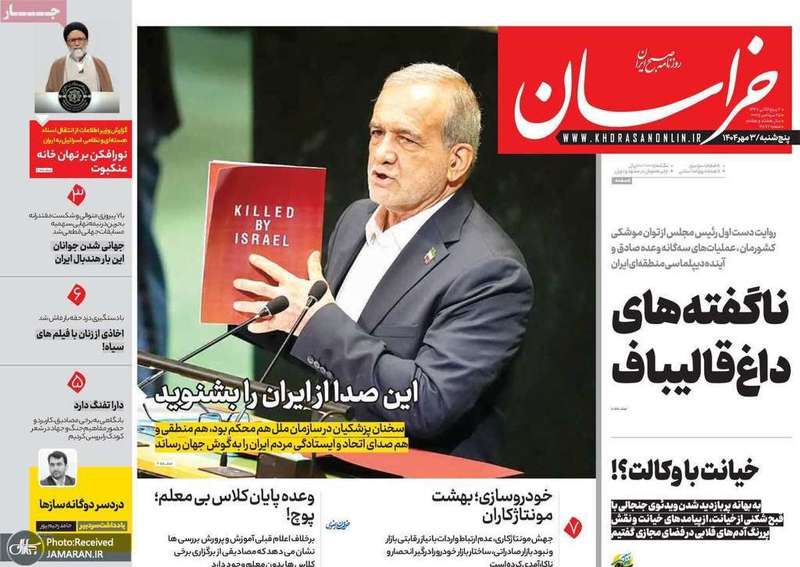 گزيده روزنامه های 3 مهر 1404