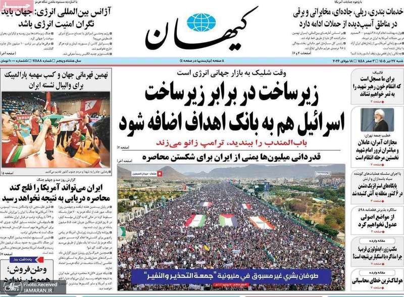 گزیده روزنامه های 27 تیر 1405