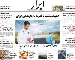 گزیده روزنامه های 18 خرداد 1402