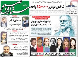 گزیده روزنامه های 11 آذر 1399