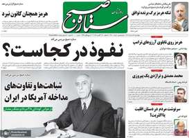 گزیده روزنامه های 28 مرداد 1405