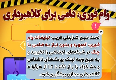 وام فوری را باور نکنید