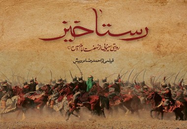 رستاخیز ١٣‌میلیارد گرفت تا اکران نشود؟!