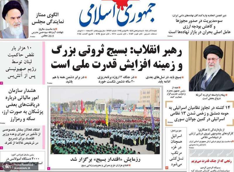 گزیده روزنامه های 8 آذر 1404