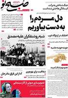 گزیده روزنامه های 30 مرداد 1402
