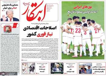 گزيده روزنامه های 16 آذر 1404