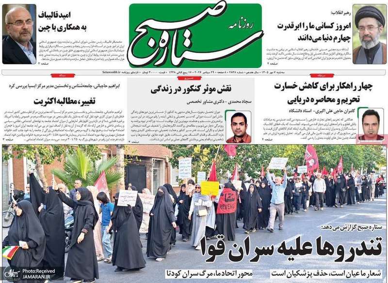 گزیده روزنامه های 7 مهر 1405