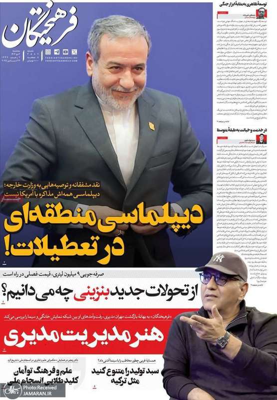 گريده روزنامه های 2 دی 1404