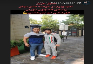 پست حسن یزدانی برای خداحافظی کمیل قاسمی/ عکس