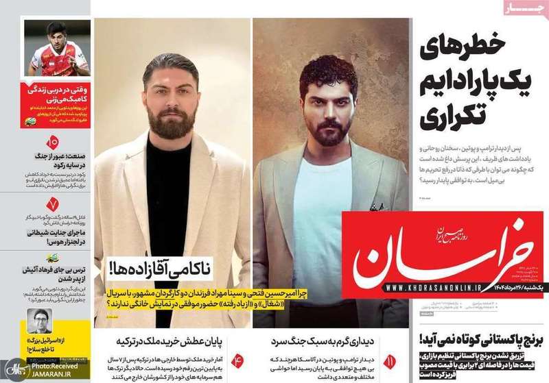 گزیده روزنامه های 26 مرداد 1404