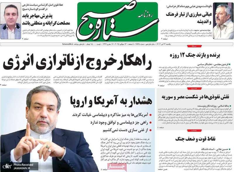 گزیده روزنامه های 22 تیر 1404