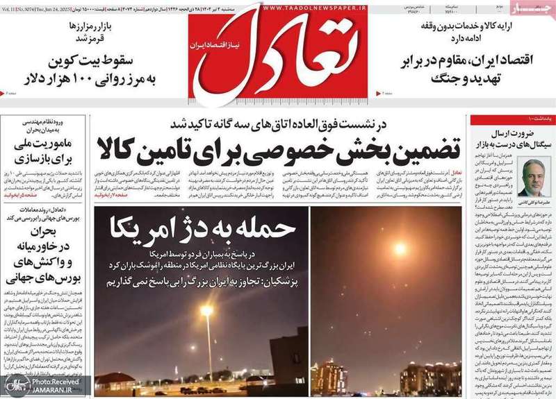 گزیده روزنامه های 3 تیر 1404