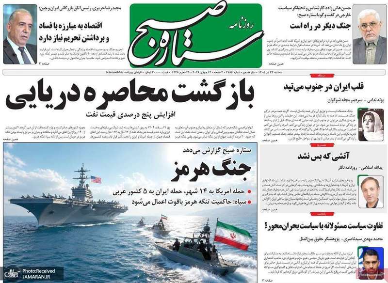 گزيده روزنامه های 23 تیر 1405