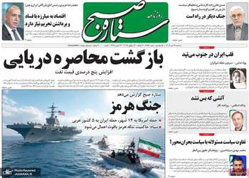 گزيده روزنامه های 23 تیر 1405