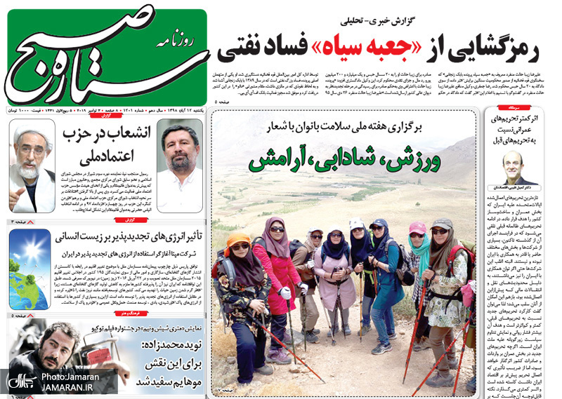 گزیده روزنامه های 12 آبان 1398