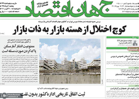 گزیده روزنامه های 30 مرداد 1399