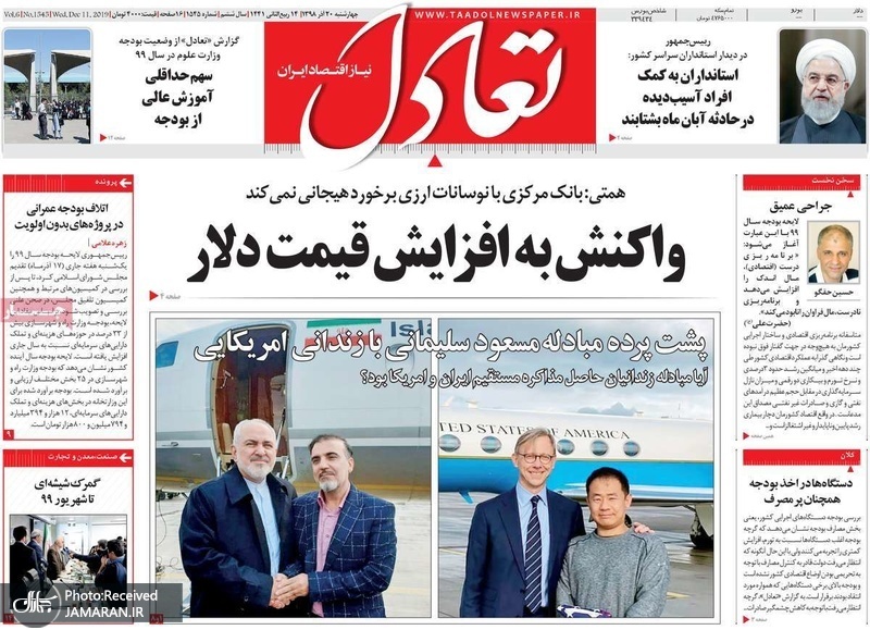 گزیده روزنامه های 20 آذر 1398