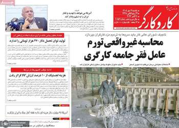 گزیده روزنامه های 19 مهر 1405