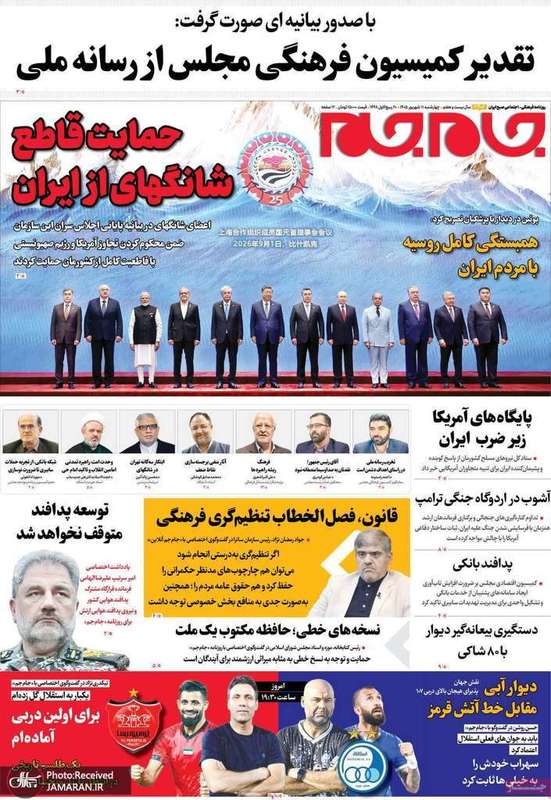 گزیده روزنامه های 11 شهریور 1405