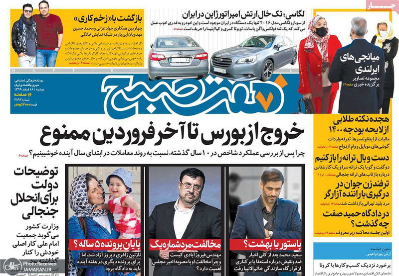 گزیده روزنامه های 18 اسفند 1399